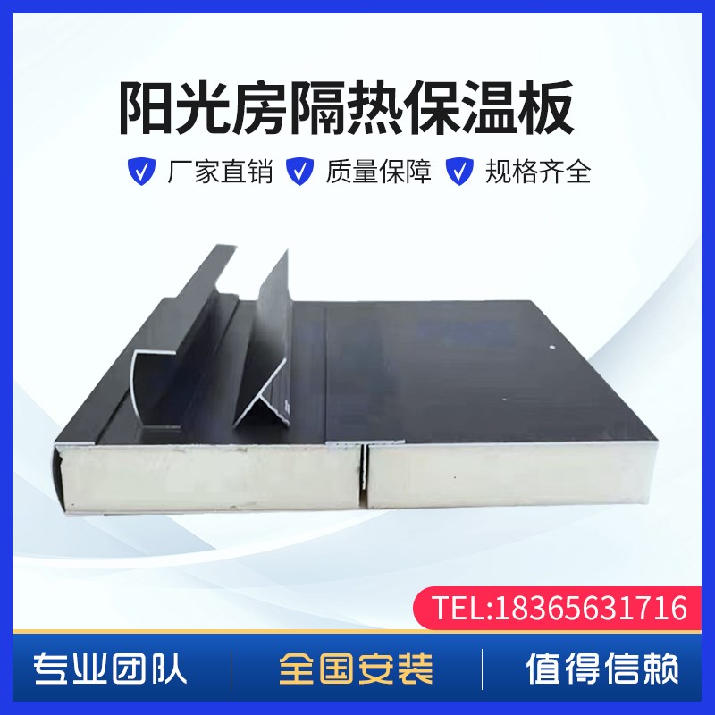 阳光房隔热板屋顶双面加厚铝聚氨酯高密度硬泡保温防火阻燃防潮板