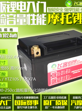 12V摩托电瓶改飞客锂电三阳GR125/150小钢炮RS150钢侠FNX150通用