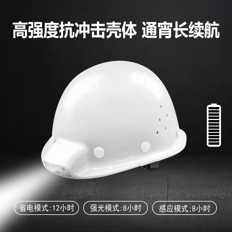 矿工安全帽一体带灯安全帽夜间强光头戴式带灯的照明灯头固定