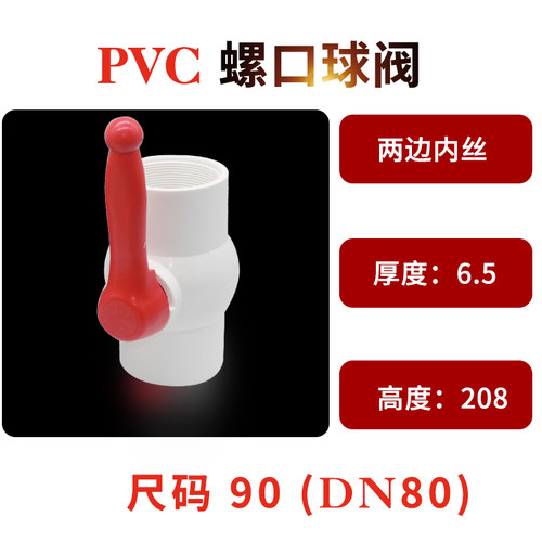 PVC球阀 阀门 插螺口 内牙20 25 32 40 50 63 75 90 110水管开关