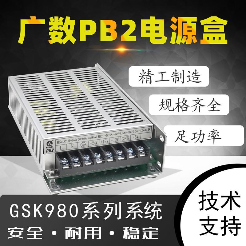 数控电源盒广数GSK980凯