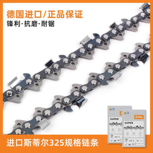 正品斯蒂尔12寸16寸18寸20寸油锯链条德国进口MS180/250/251C/382