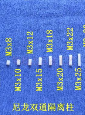M3白色HTP尼龙六角隔离柱双通柱塑料PCIB板间隔柱螺母螺丝支撑螺