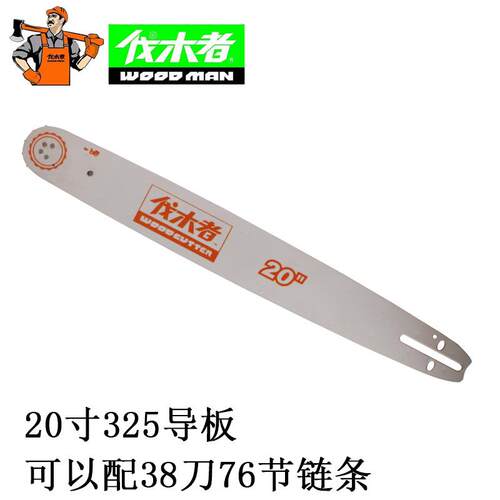 中坚伐木者油锯伐木锯导板16寸18寸20寸656/760/655汽油锯配件