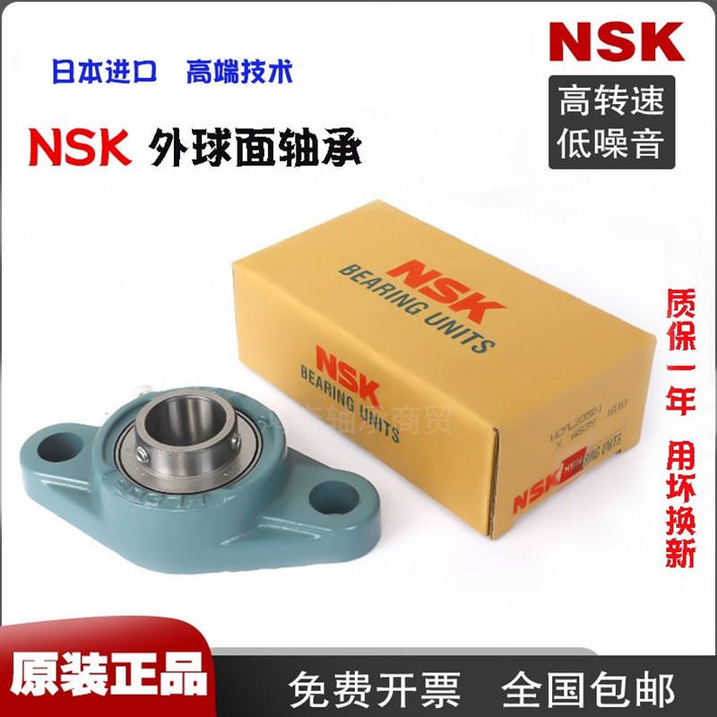 NSK日本进口外球面带座轴承UCP UCF 203 204 20L5 206 207 208 20