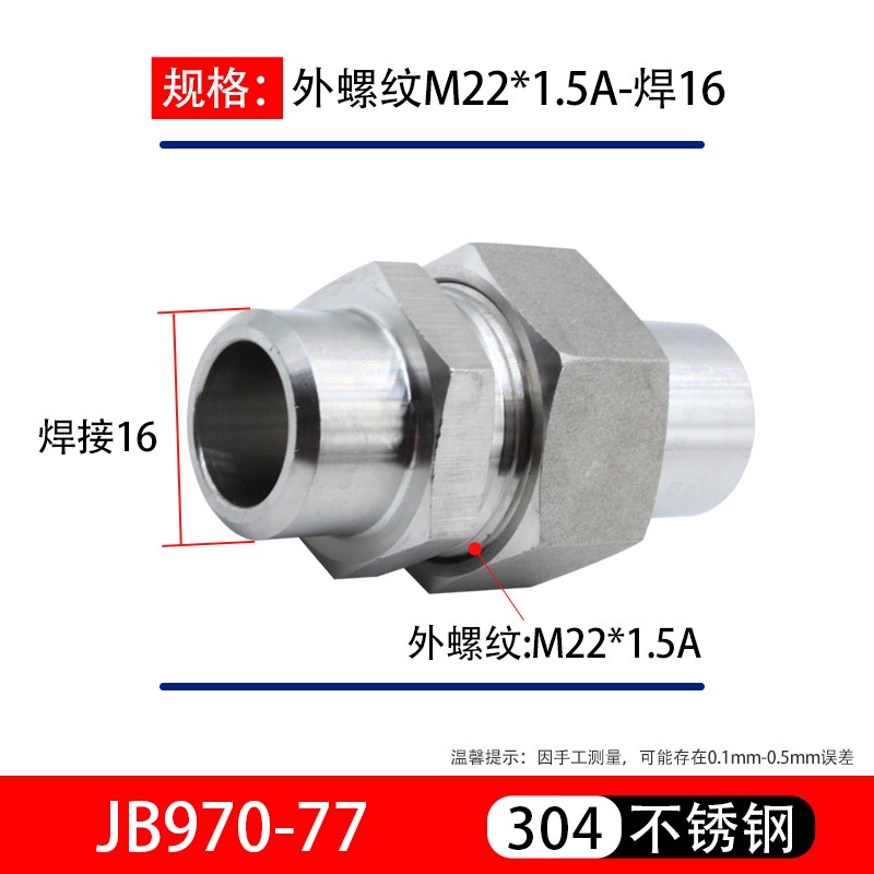 304不锈钢液压焊接式直通管接头JB970-77对焊式焊接活接头