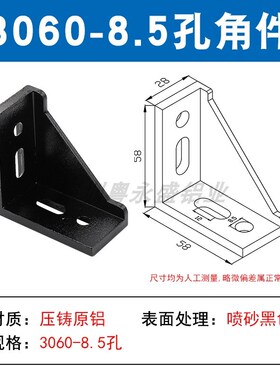 工业铝型材配件4040角码黑色角件套餐3030固定件172028连接件6080