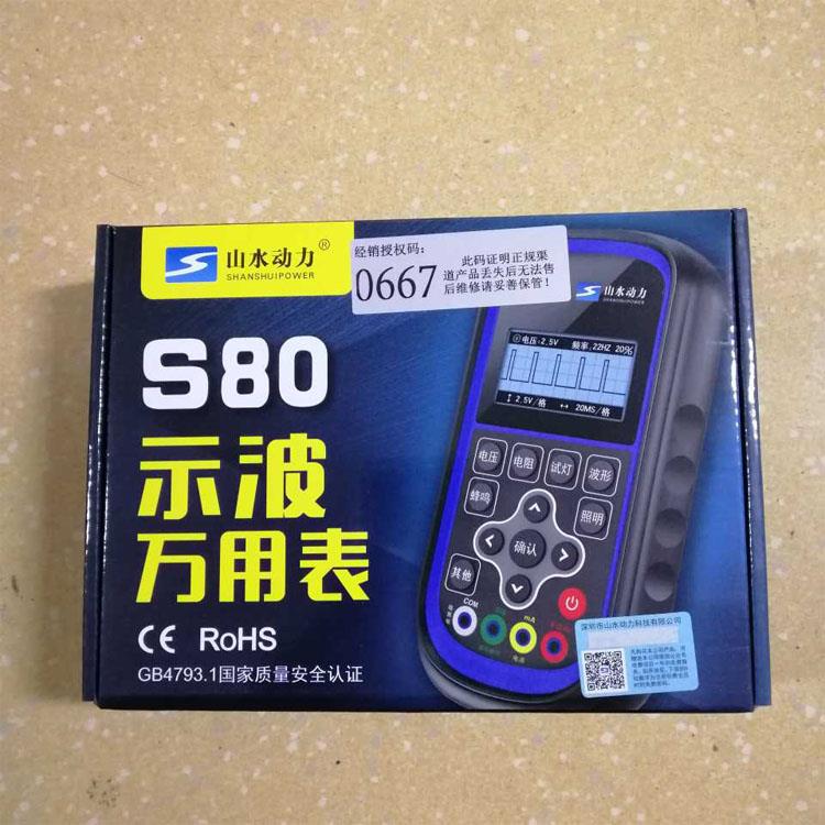 山水动力万用表S80示波器