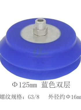 75mm125mm单m双层真空吸盘10厘米 铝芯吸盘蓝色硅胶吸盘机械手吸