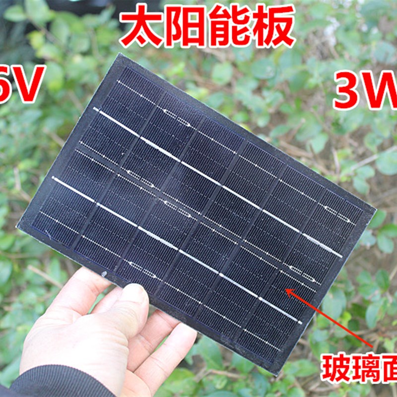 6V太阳能板3W 太阳能充电发电板