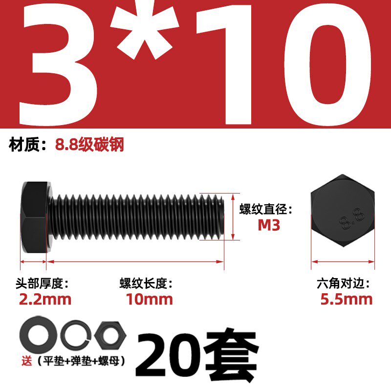 8.8级黑色外六角螺丝螺母高强度组合平垫弹垫套装M4M5M6M8M10M12