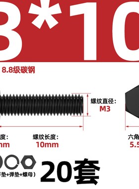 8.8级黑色外六角螺丝螺母高强度组合平垫弹垫套装M4M5M6M8M10M12