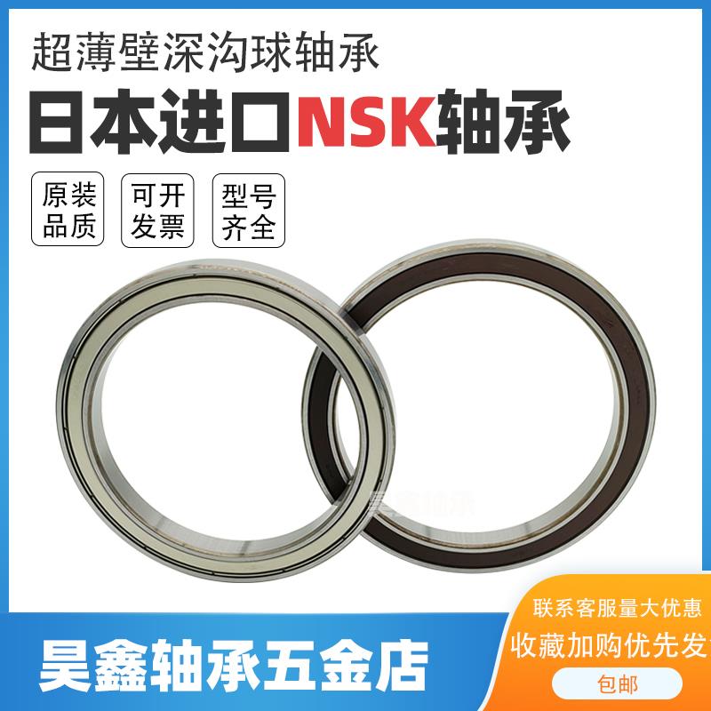 日本NSK轴承6700薄壁6701进口6702 6703 6704 6705 6706 6707Z VV