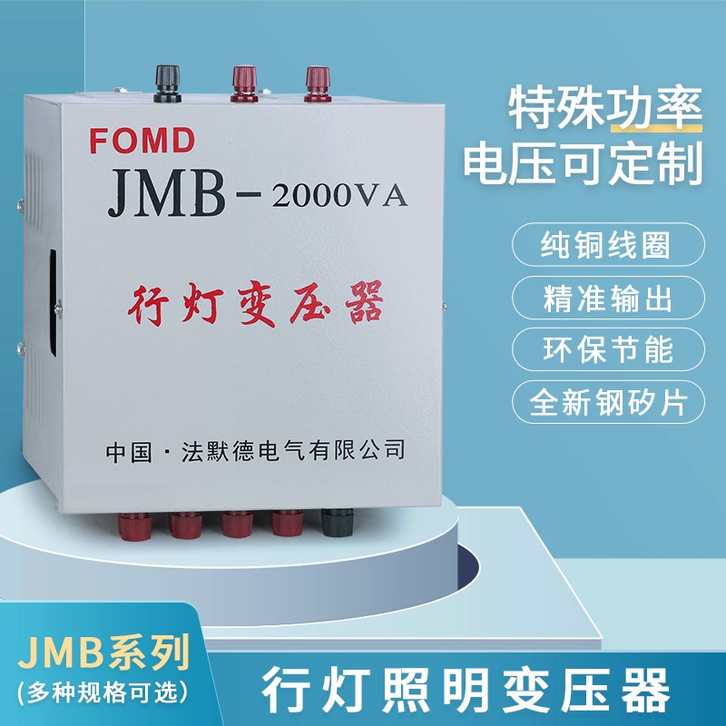 380V220变24V转36低压照明行灯变压器JMB-2000VA3000VA5000VA1KVA