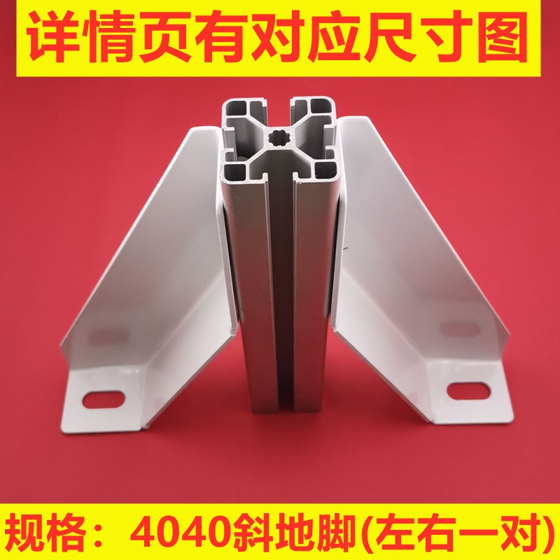 40404080铝型材四方地脚围栏固定底座输送带地面连接防护栏支撑件