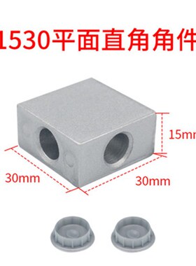 铝型材配件151530/2020/3030/4040三通二通直角连接块三维连接件