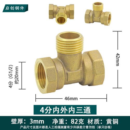 全铜加厚4分三通分流器内外丝DN15一进二出T型三通G1/2内螺牙三通
