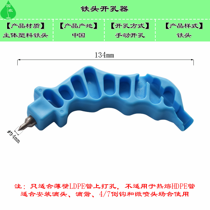 滴灌滴头钻孔器微喷头双头打孔器35倒钩4/mm滴箭PE管毛管手动铁头