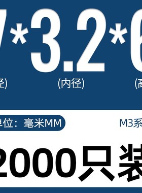 白色内径M3空心直通柱PC板隔离柱塑料螺柱ABS圈圆孔支柱绝缘套管