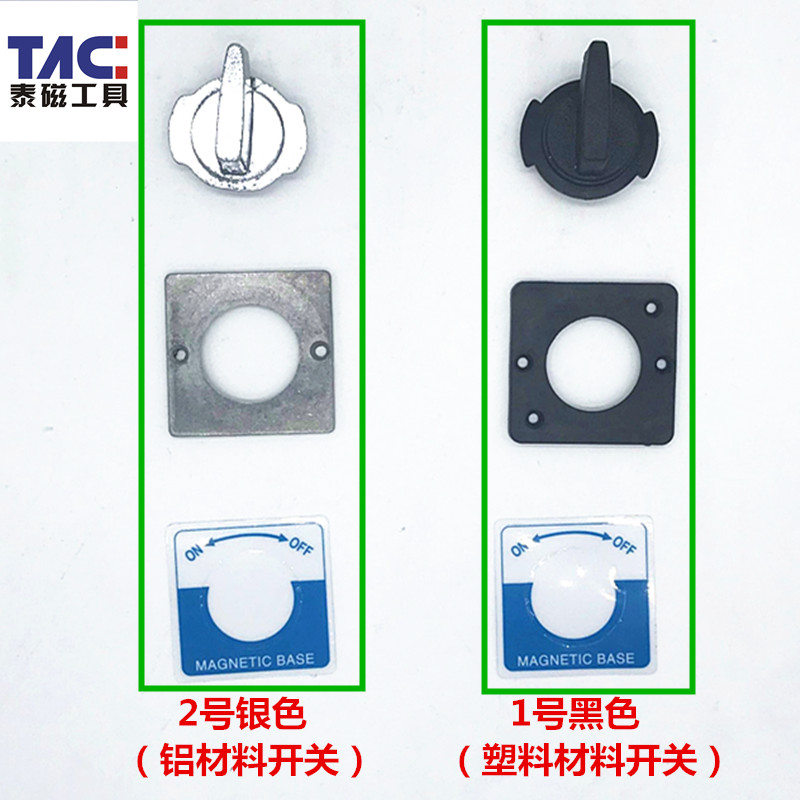磁性表座磁座 百分表磁性表座底下的开关和开关板(送小螺丝)