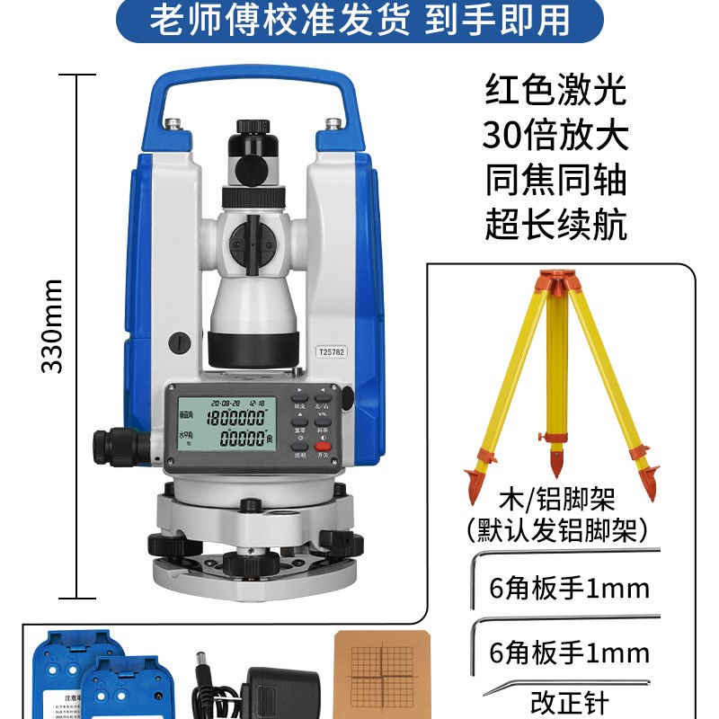 星图广耀电子经纬仪高精度上下激光工程测量施工测绘仪器放线仪器