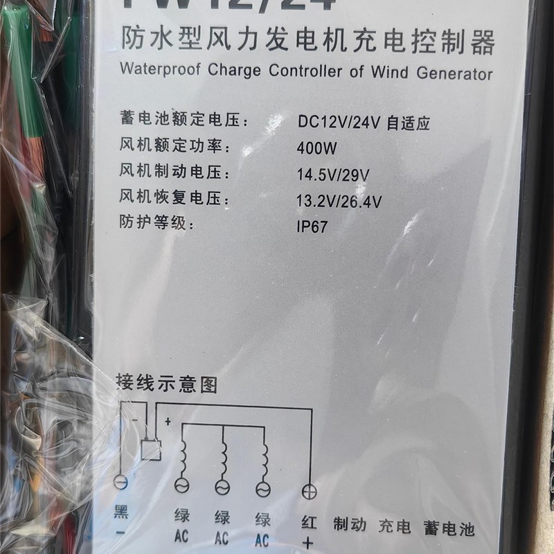 小型风力发电机控制器300W12V600W24V等多重型号控制器300W-1000W
