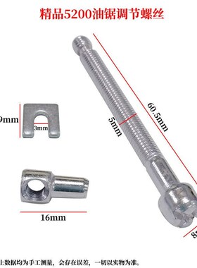电链锯配件电链锯405 5016电锯6018通用调节螺丝螺母电动工具配件
