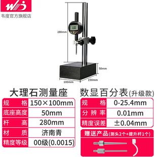 韦度WD数显高度规千分表高度计高度测量仪深度百分表大理石高度尺