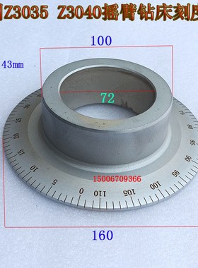 滕州Z3032Z3035Z3040摇臂钻铁刻度盘钻床大箱操作刻度环经久耐用
