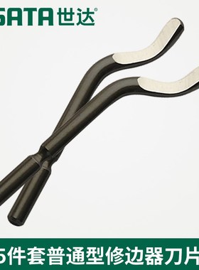 SX世达5件套强度修边器刀片去r毛刺刮刀93453 93454 93456 93455