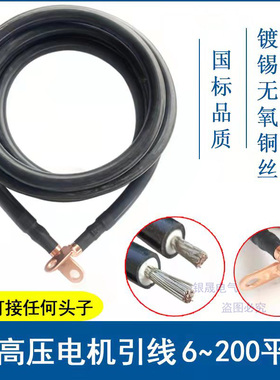 10KV高压电机引接线JEM/JFEYH 6-185平方镀锡铜耐高温绝缘软电缆