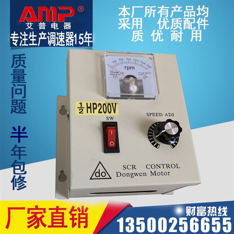 AMP-1/2 HP 200V 直流电机调速器 供应直流马达调速器
