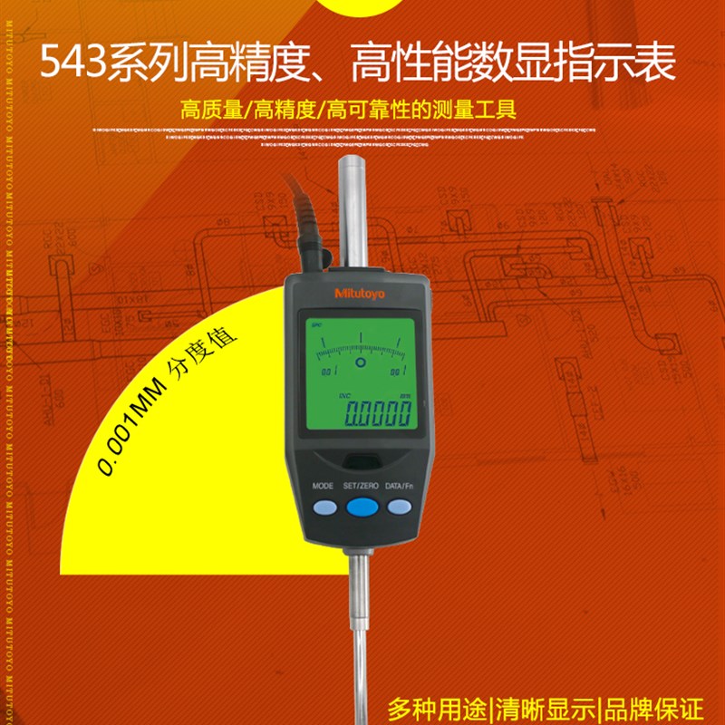 日本三丰数显千分表高度规度计543-551-553-554-557-561-563DC