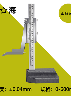 上海申海游标高度尺0-200 300 500 600 0-1000mm高度划线尺高度规