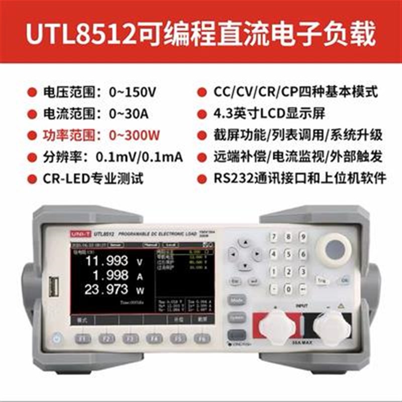 UTL8511可编程UTL8512直流电子负载测试L仪UTL8512B电源测试