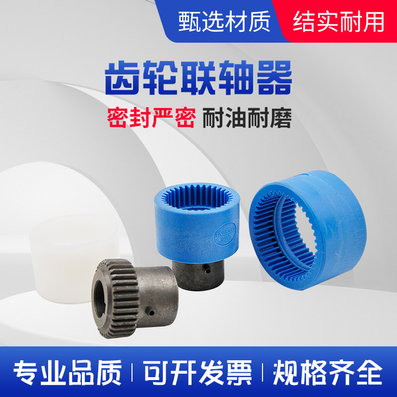 NL内齿型联轴套 尼龙连接套/齿轮联轴器NL5/油泵电机联接/连轴器图片