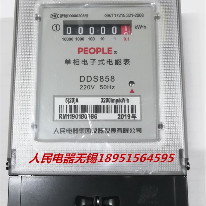 人民电器单相电子式电能表DDS858家用电度表 单项电X表 人民电表