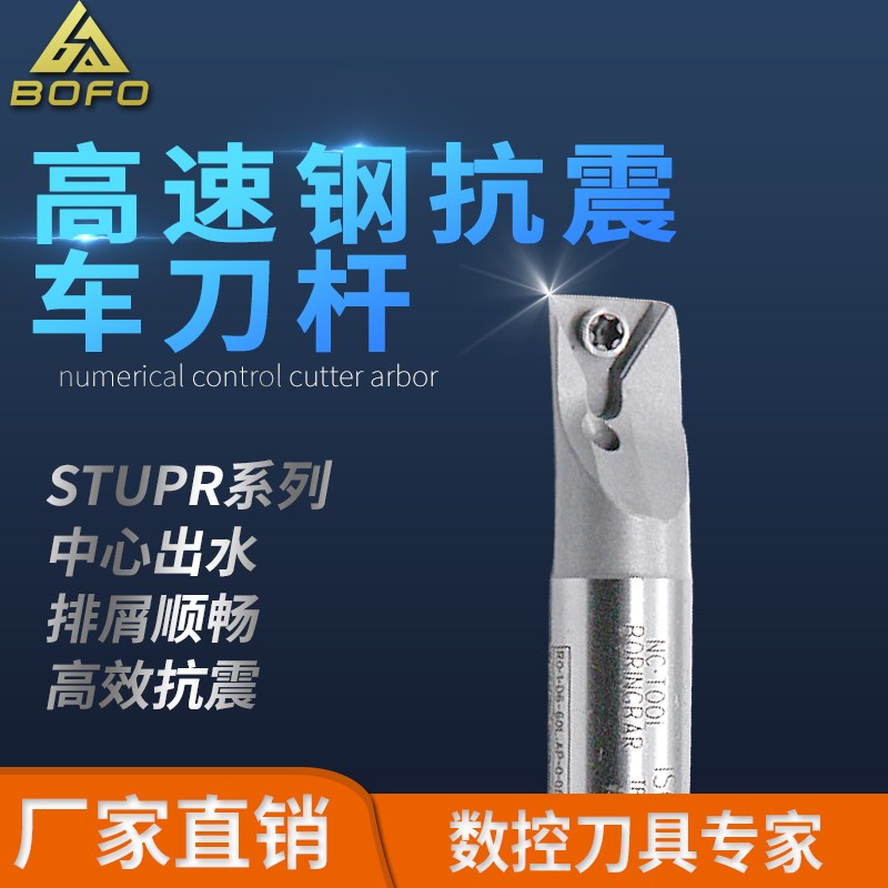 高速网抗震内冷刀杆中心出水 A08J/A10K -STUPR09 替换三禄/益诠