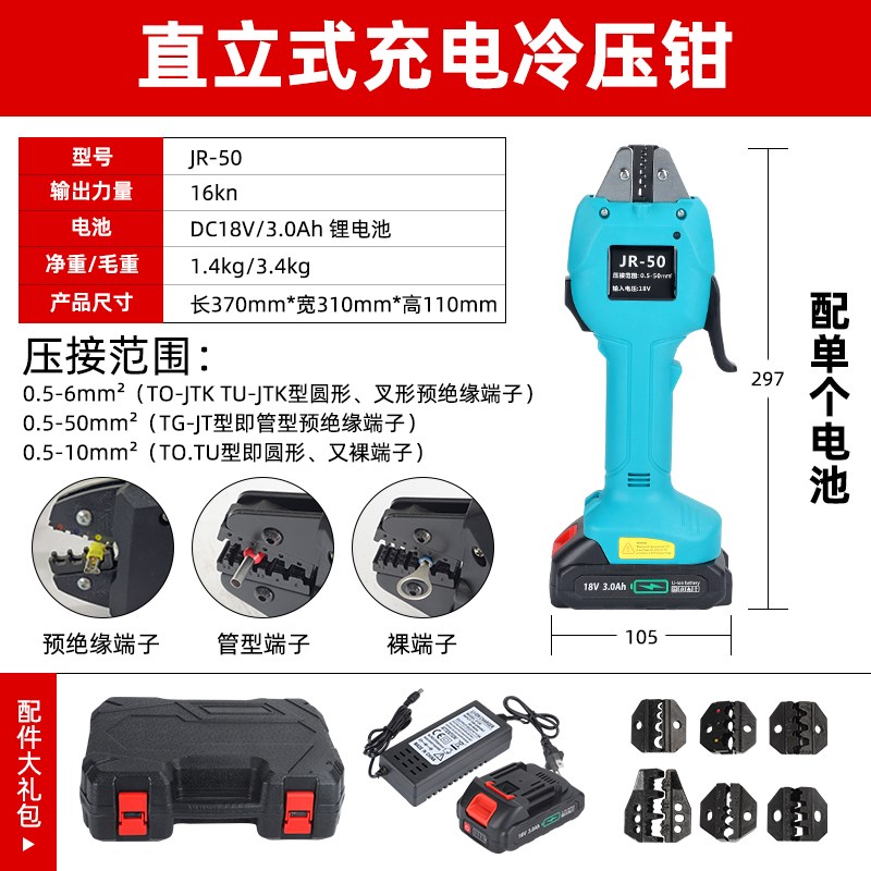 充电小型电动冷压接线端子压线钳JR50液压铜鼻子压接工具电工