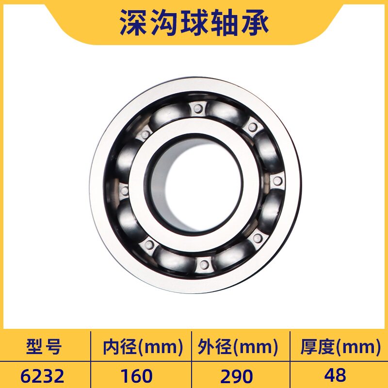 深沟球轴承6232 6234 6236 6238 6240 6244 6248 6252 ZZ E 高速