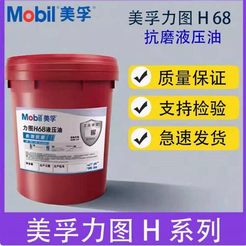 美孚Mobil液压油46号DTE24 25 26/力图H68挖机铲车通用抗磨液压油