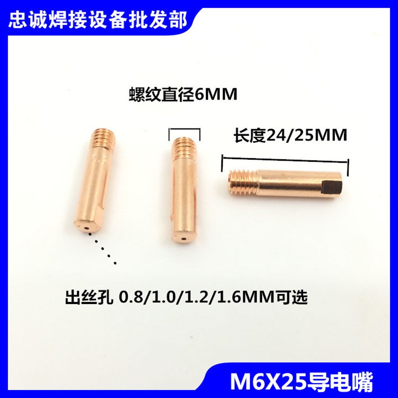 15AK203二保焊枪二氧化碳焊把配件导电嘴咀M6X25X0.8/1.U0/1.2/1.