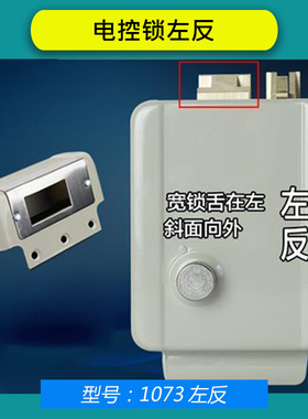 电控锁1073单元门门禁锁小区楼宇门锁 楼宇对讲12V电锁刷卡电子锁