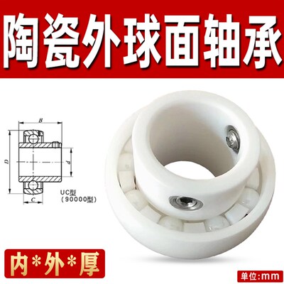 氧化锆陶瓷外球面轴承 UC204 205 206 207 208 209 210CE 白色