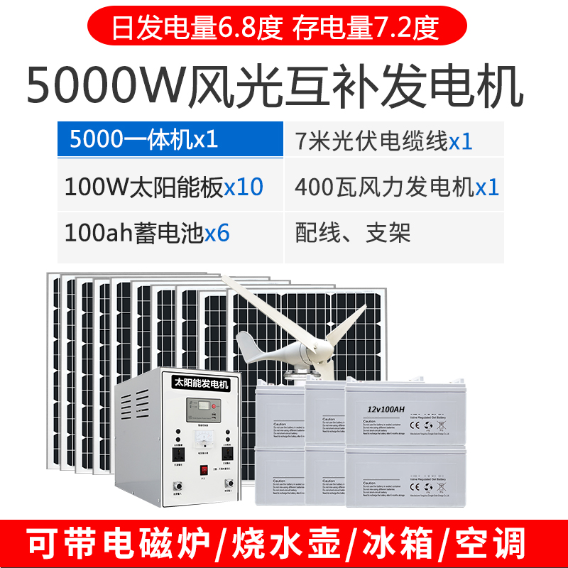 风光互补光伏发电系统全套220v发电板家用风力发电机太阳能一体机
