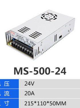 明纬 500W开关电源 S-500-24 24V20A 12V40A 48V10RA 15V36V13.8A