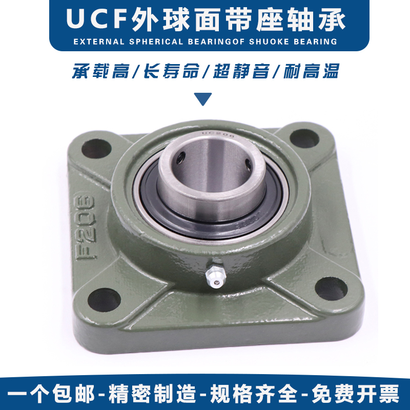 哈尔滨外球面方形带座轴承UCF203 204 205 206 207 208 209 210