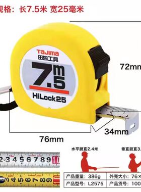 田岛同款卷尺5米3.5米5.5米7.5米钢卷尺子磨砂耐磨双面刻度田岛尺