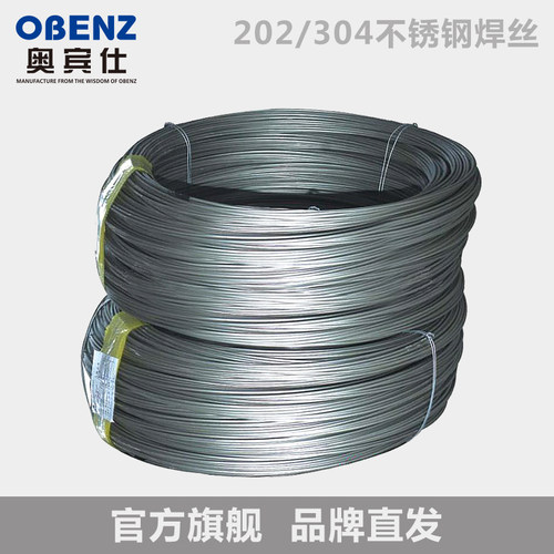 202/304不锈钢焊丝/氩弧焊丝/氩弧焊配件焊条