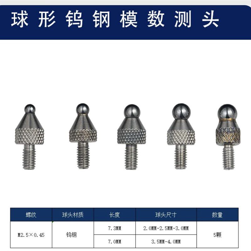 球形模数测头M2.5齿轮跳动仪百分表高度规表头监视器我预感千分表